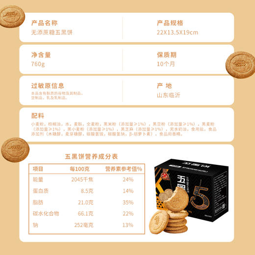 无添蔗糖五黑饼 760g 商品图3