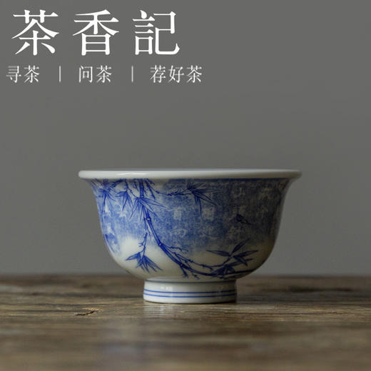 茶香记 定风波压手杯詺兮清窑120ml景德镇青花拓片纹饰古典茶杯 商品图0