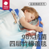 babycare婴儿盖毯春夏抗菌透气不闷汗四层纱布宝宝毯子儿童夏凉被 商品缩略图0