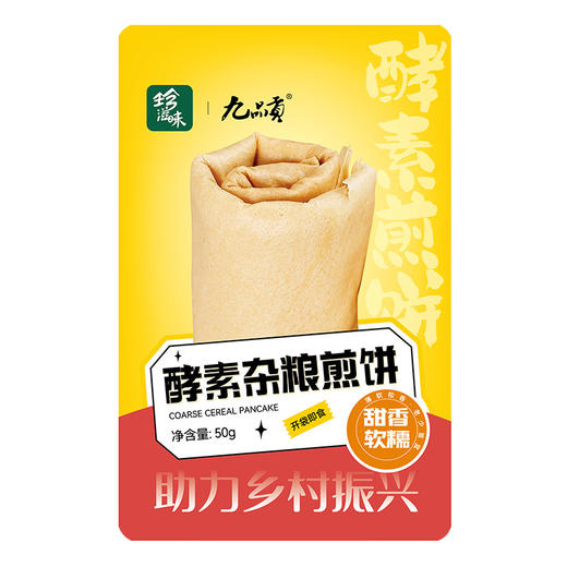 珍滋味*九品贡联合出品 山东特产酵素杂粮煎饼50g/袋 商品图5