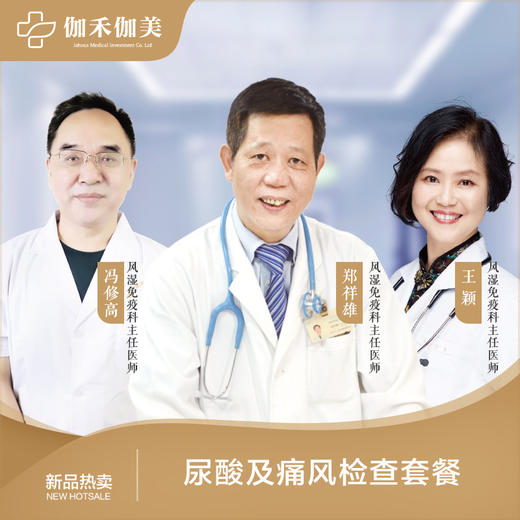 尿酸及痛风检查套餐 商品图0