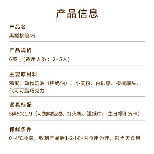 【巧克力控推荐】6英寸黑樱桃脆巧下午茶，细腻的黑樱桃酱+浓郁黑巧克力，清爽甘甜！（赣州yq） 商品图3