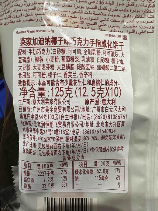 莱家加迪纳威化椰子味125g 商品图2
