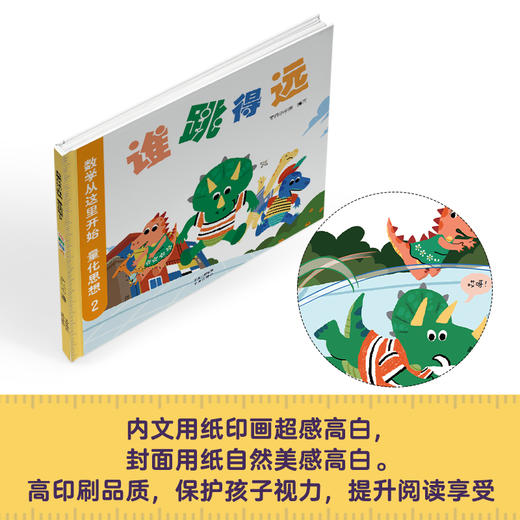 数学从这里开始（第1套）：量化思想（全7册） 商品图8