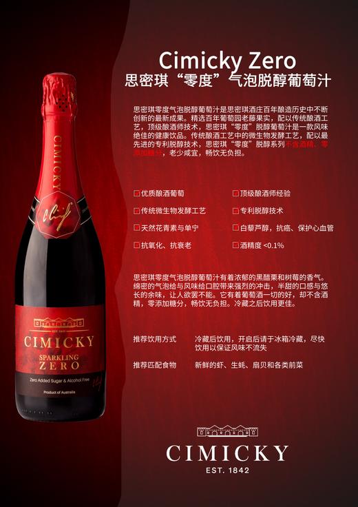 思密琪“零度”气泡脱醇葡萄汁 商品图0
