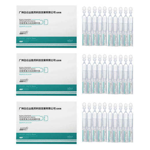 【买二送一！】白云山美白淡斑精华液肌肤暗沉 提亮烟酰胺保湿细致祛斑精华原液 商品图5