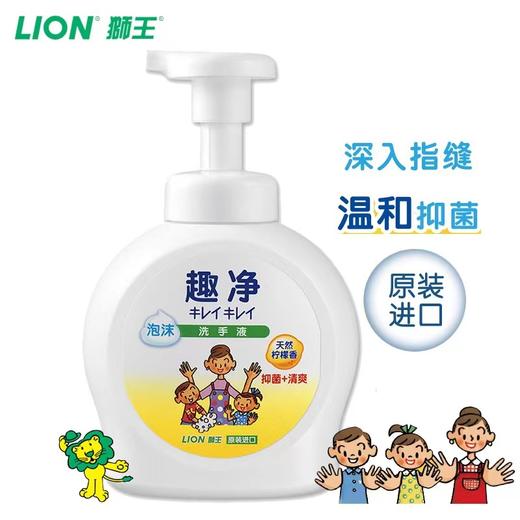 【BF】狮王趣净泡沫洗手液-柠檬香 250ml 商品图0
