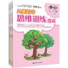 何秋光儿童数学思维训练游戏5—7岁套装（全三册） 商品缩略图0