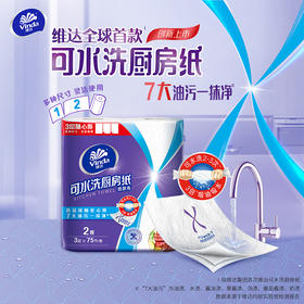 【店铺升级，4.28号此链接将下架】维达厨房用纸吸油吸水卷纸4提8卷 厨房专用纸巾吸油纸实惠家庭装整箱装（新旧包装随机发）