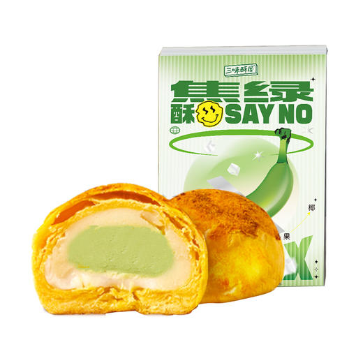 酥界新星！三味酥屋【焦绿酥 /黑金酥/凤梨酥/牛油果酥/香芋松松酥/豆乳波波酥】厦门必吃点心！一口上瘾 酥香迷人！多重口感超过瘾，60天短保质期，6枚*45g*2盒 商品图11