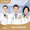 免疫功能检查套餐 商品缩略图0