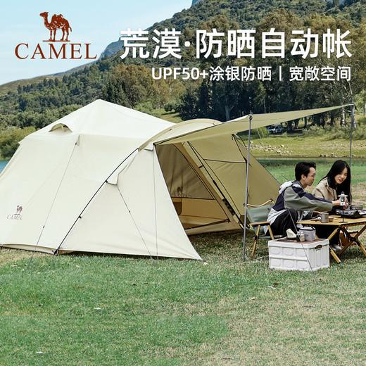[荒漠]骆驼户外精致露营便携折叠自动帐篷野营防雨防晒野外隧道帐 1V32266267 商品图0
