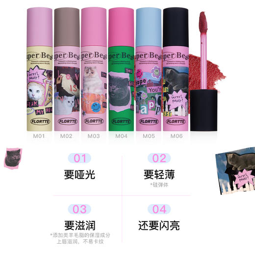 #spes诗裴丝粉丝专属 FLORTTE/花洛莉亚 怪美莉亚系列 奶糕唇霜唇泥 商品图0