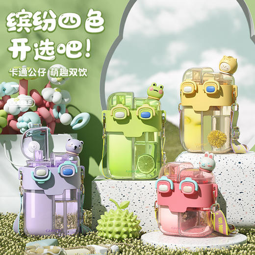 【大容量双饮杯！解锁水杯新用法】GIAVOS大容量便携塑料杯 高颜值分仓杯 儿童水杯 学生带吸管杯子-QQ 商品图3