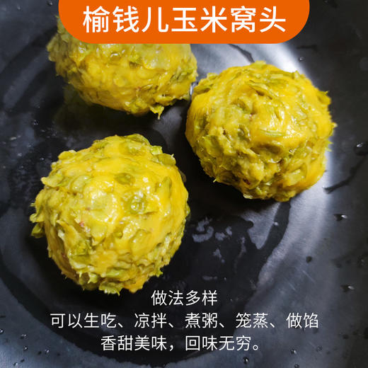 【密云】深山鲜嫩榆钱 包邮装  应季鲜食  清香微甜   吃法多样  榆钱儿 商品图1