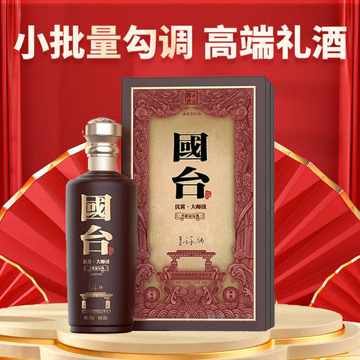  国台·优酱大师级 酱香型白酒 53度 500ml 商品图2