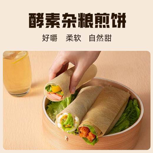 珍滋味*九品贡联合出品 山东特产酵素杂粮煎饼50g/袋 商品图3