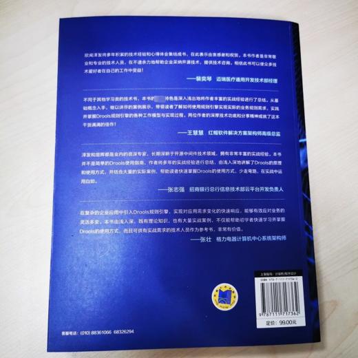 实战Drools规则引擎 商品图3