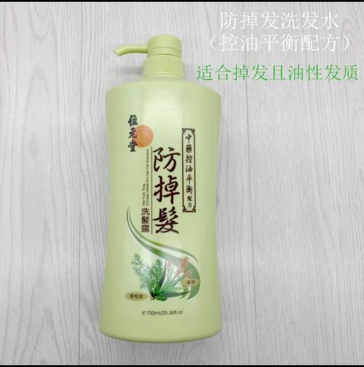 香港位元堂洗发水护发素乌发防/掉发/甘菊洗发露750ML/400ML 商品图10