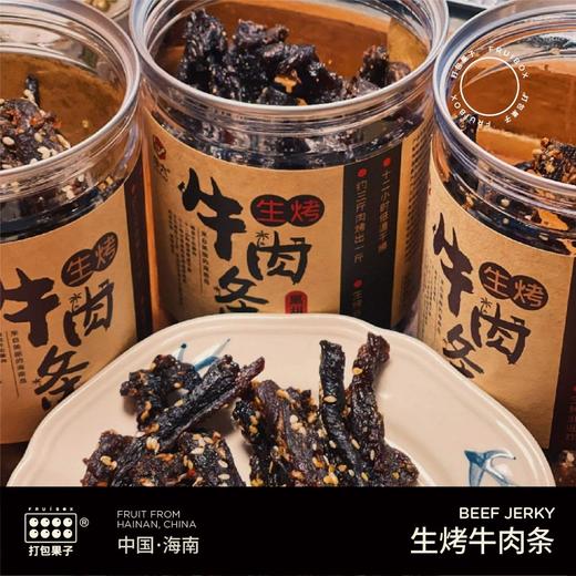 肉感十足！【海南生烤牛肉条】原肉切条 富含蛋白质 肉香浓郁 芝麻/黑胡椒味 越嚼越香！~ 商品图2