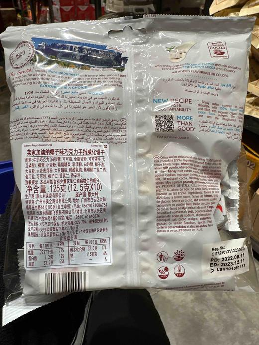 莱家加迪纳威化椰子味125g 商品图1