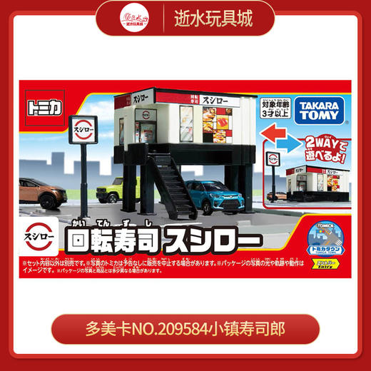 多美卡NO.209584小镇寿司郎 商品图0