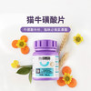 卫仕猫咪牛磺酸片幼猫成猫明木孕期产后补充营养 商品缩略图1