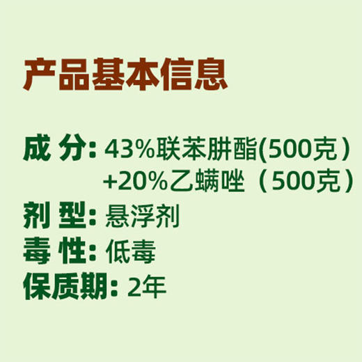 乙螨唑联苯肼酯柑橘果树蔬菜红蜘蛛专用通用高效农药杀螨剂杀虫剂 商品图2