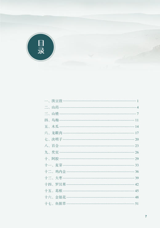 药食同源话养生 刘恩钊 著 常用简便易学药膳药酒代茶饮原料制作方法功效 中医药预防保健 食疗养生 人民卫生出版社9787117325424 商品图2