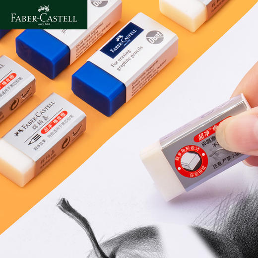 德国辉柏嘉 美术专用 超净橡皮 商品图0