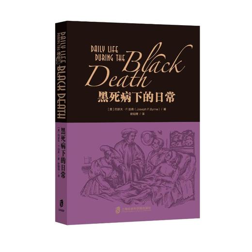 黑死病下的日常 商品图0
