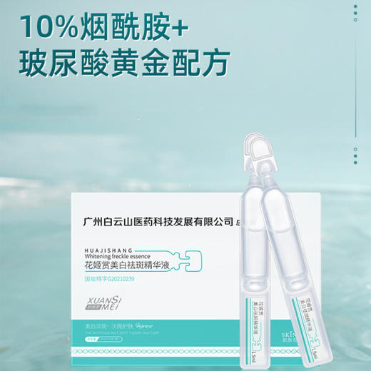 【买二送一！】白云山美白淡斑精华液肌肤暗沉 提亮烟酰胺保湿细致祛斑精华原液 商品图1