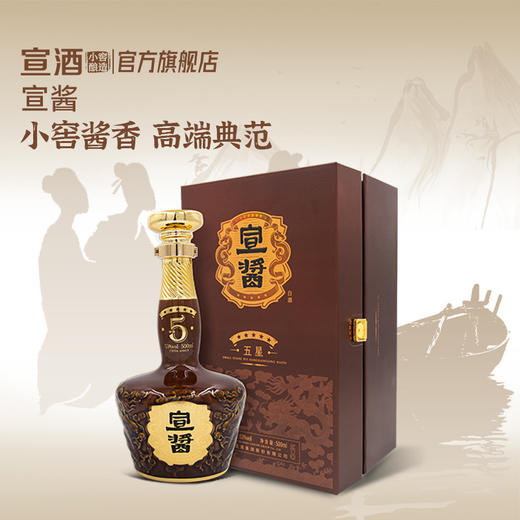 【宣酒新品】宣酒宣酱小窖酿造53度500mL小石窖酱香型国产白酒安徽名酒粮食酿造 2瓶装 商品图0