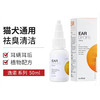 逸诺洁耳液宠物除耳螨耳朵清洁液猫咪用洗耳油狗狗滴耳油50ml 商品缩略图1