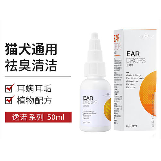 逸诺洁耳液宠物除耳螨耳朵清洁液猫咪用洗耳油狗狗滴耳油50ml 商品图1