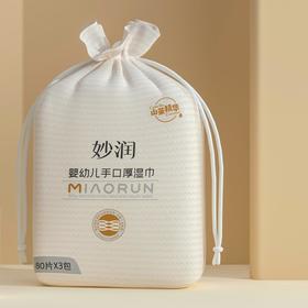 妙润牌婴儿手口厚湿巾80片*3包