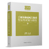 2023年二级注册结构工程师专业考试复习教程（上下） 商品缩略图2