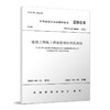 建筑工程施工质量管理标准化规程T/CCIAT 0050— 2023 商品缩略图0