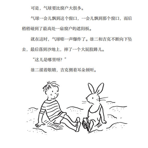 “中川李枝子童话系列”（共5册） 商品图7