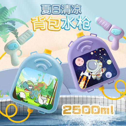 【解放酷暑！水枪大作战】抽拉式儿童水枪，畅玩射击 不漏水！大容量卡通背包水枪，儿童背包水枪玩具抽拉式大容量呲水枪，男女孩戏水户外 儿童节好礼物，夏季沙滩漂流戏水玩具泼水节七夕父亲节礼物新年礼盒年货礼盒 商品图1