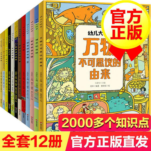 明天 science我的大科学 全12册 商品图0