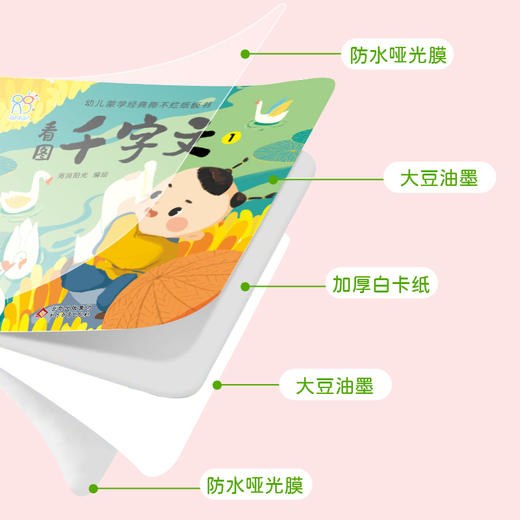 看图三字经 1 商品图3