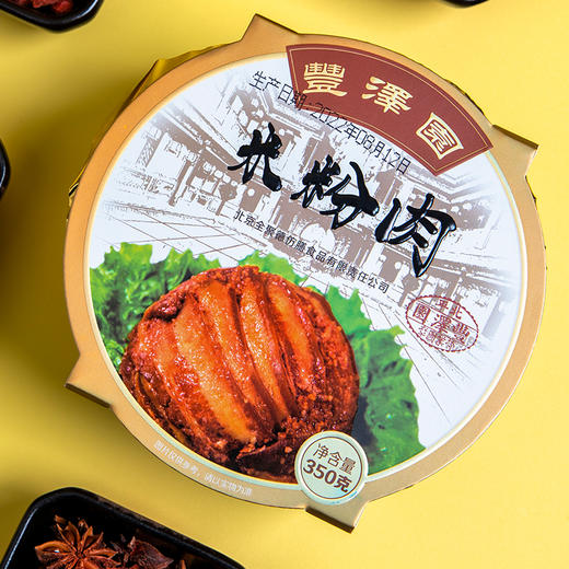 美味佳肴~丰泽园米粉肉（冷冻款） 商品图2