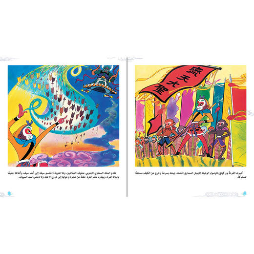 美猴王系列丛书 阿拉伯文版（套装共32册） 商品图1