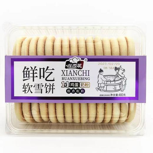 鲜吃软雪饼480g |谷香莱 商品图0