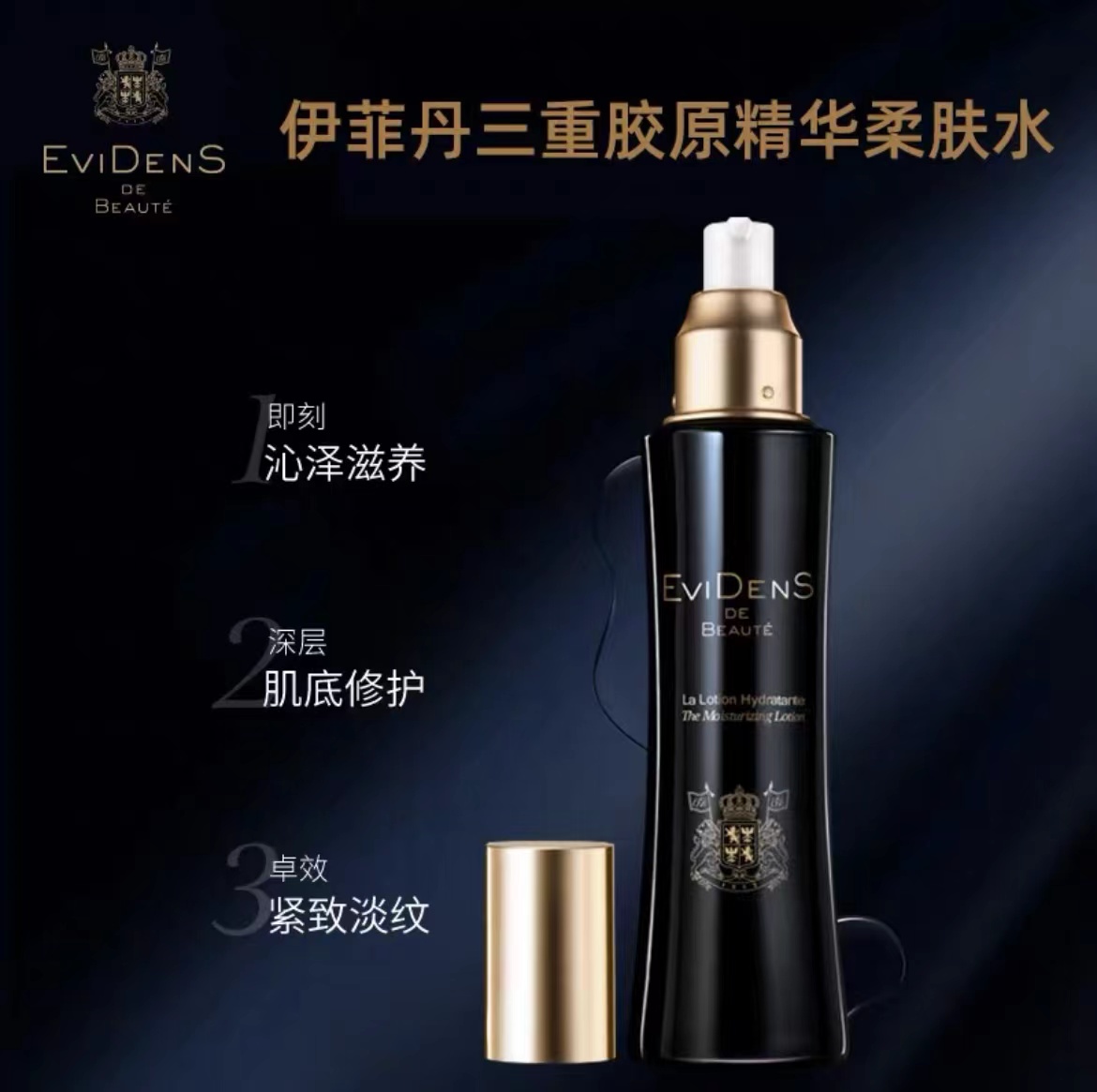 EviDenS伊菲丹胶原精粹水 强韧敏感肌补水保湿舒缓滋养湿敷精华水200ml/30ml