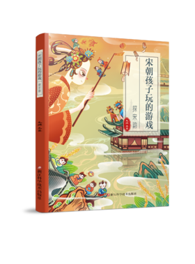 探宋韵：宋朝孩子玩的游戏