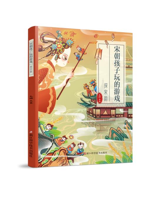 探宋韵：宋朝孩子玩的游戏 商品图0