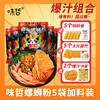 地道柳州味 味哲柳州螺蛳粉315g*5袋+12包赠品 买5袋送12大包料（5包响铃卷+5包大片腐竹+2个爆汁“炸蛋”） 商品缩略图1