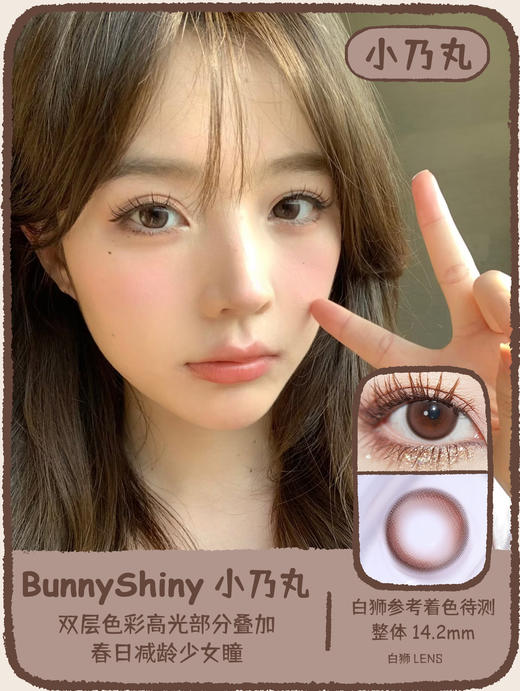 Bunny Shiny旗下 ·小奶丸&厚蛋烧｜ 14.2mm实际着色待测  韩产年抛 商品图0